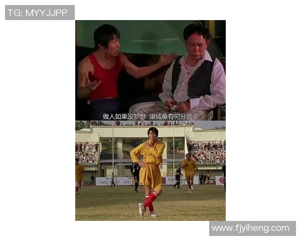 少林足球星爷的奋斗历程从少林寺到绿茵场的逆袭之路